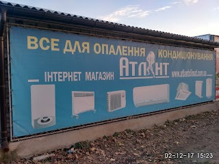 Атлант