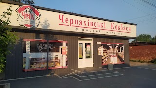 Черняхівські ковбаси