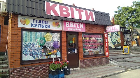 Квіти