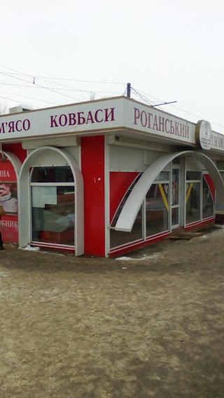 Роганский Мясокомбинат