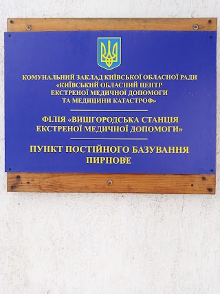 Пірнівська АЗПСМ