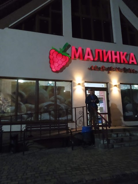 Малинка Маркет