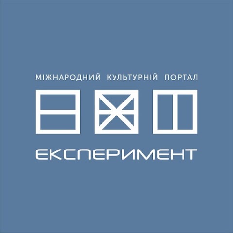 Арт-рух Експеримент