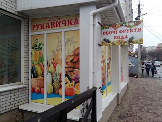 Магазин Рукавичка