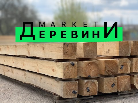 Маркет Деревини