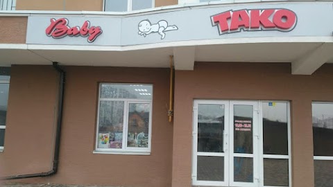 Дитячий магазин "Baby TAKO"