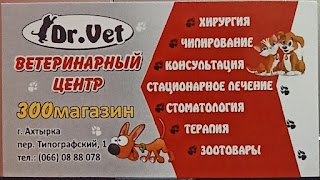 Ветеринарний центр "Dr.Vet"