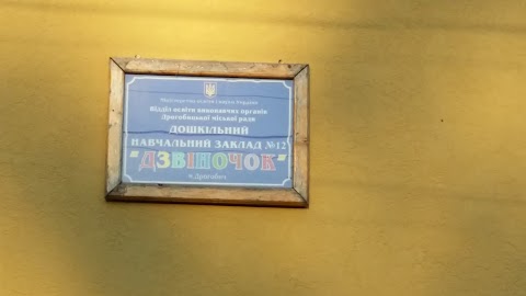 Дзвіночок Дитсадок