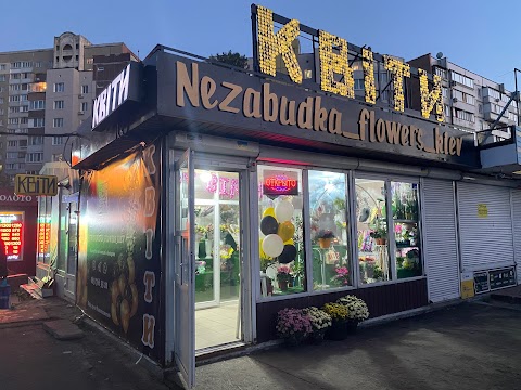 NEZABUDKA_flowers_kiev