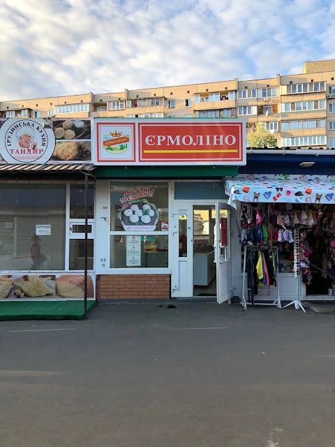 Продукти Єрмоліно