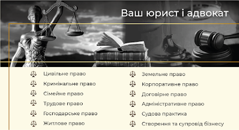 1 ПРАВОВА КОМПАНІЯ — юридичні та адвокатські послуги в Києві