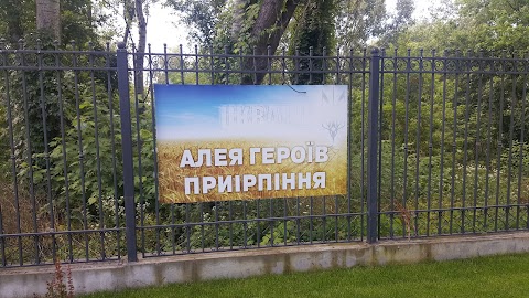 Алея Героїв АТО