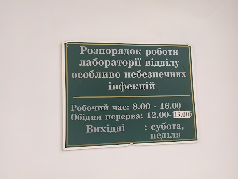 ІВАНО-ФРАНКІВСЬКА ОБЛАСНА САНІТАРНО-ЕПІДЕМІОЛОГІЧНА СТАНЦІЯ