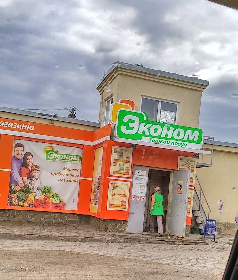 Економ продукти