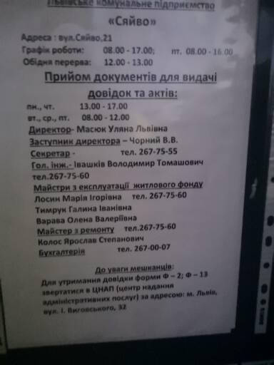 Львівське комунальне підприємство Сяйво