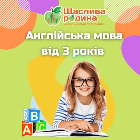 Центр сучасної освіти та розвитку "Щаслива Родина"