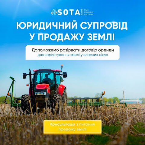 Юридична компанія SOTA Holding