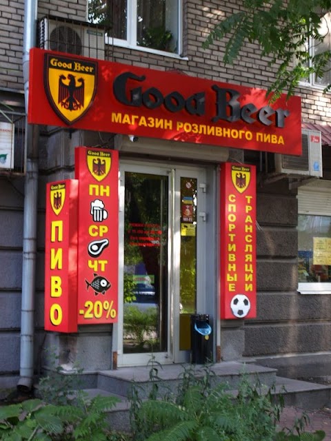 "GOOD BEER" магазин разливного пива