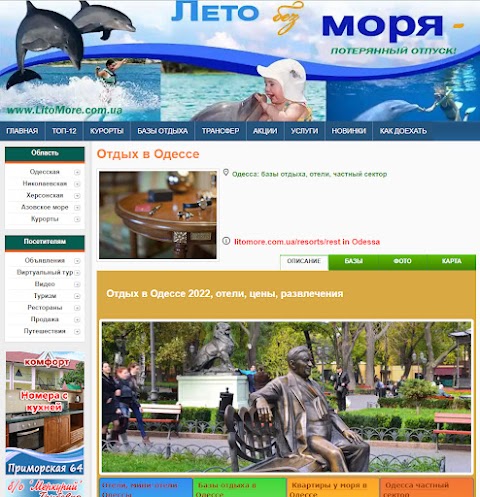 Одеса - бази відпочинку біля моря