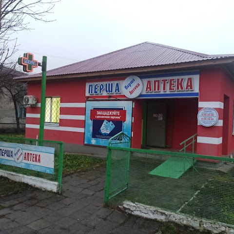 Перша Аптека