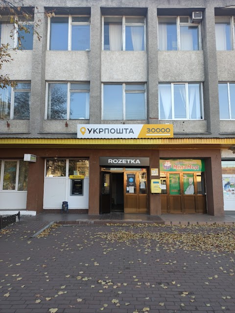 Укрпошта 30000