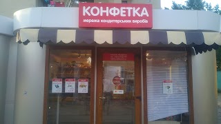 Конфетка