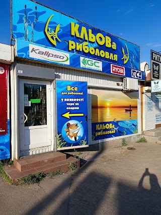 Клев