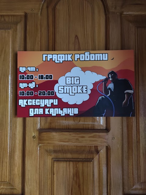 Магазин "Big Smoke"