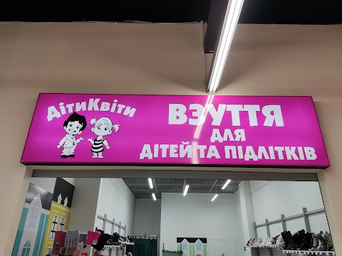 Діти квіти