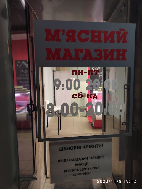 М'ясний магазин