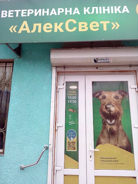 АлекСвет