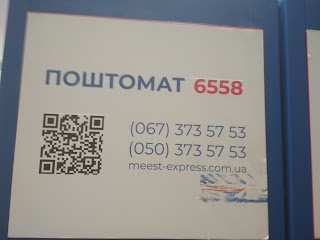 Meest. Поштомат №6558 до 30 кг