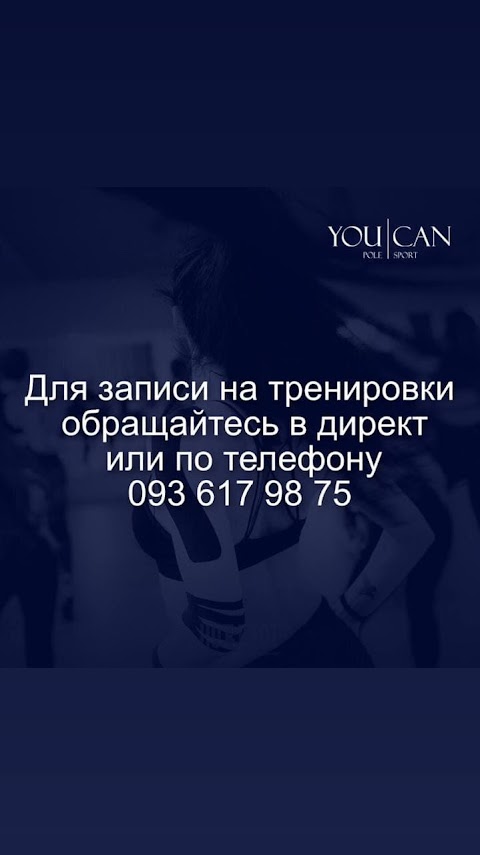 "You Can" Pole Dance Studio - Позняки- Студия танца на пилоне и Стрейчинга в Киеве