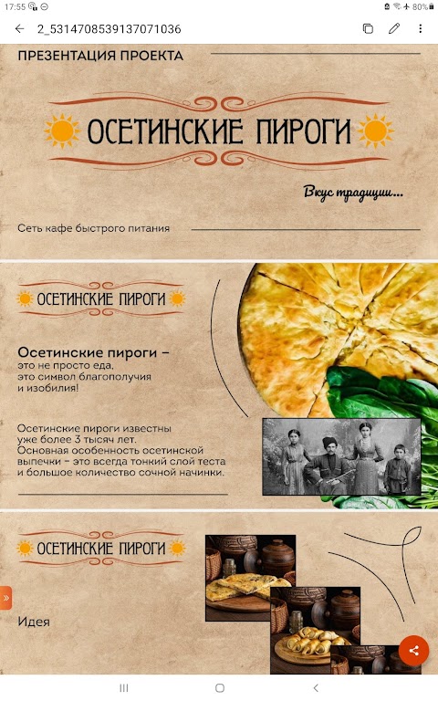 ОСЕТИНСКИЕ ПИРОГИ ДАФИ