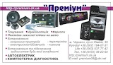 Инсталляционный центр "ПРЕМИУМ"