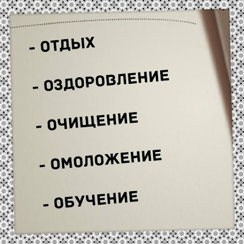 Учебно-оздоровительный Центр "Преображение" (Щербина Галина Геннадиевна)