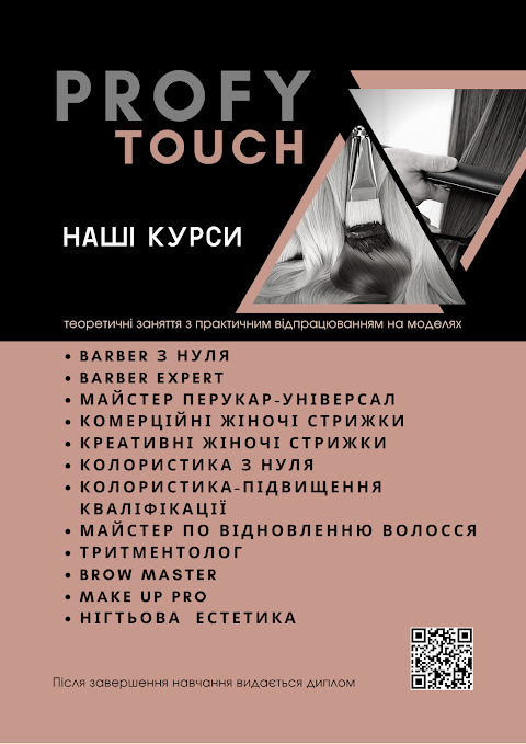 Салон Краси PROFY Touch