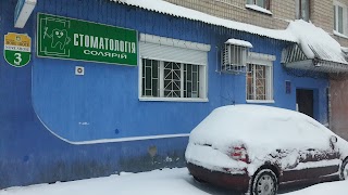 Стоматологическая клиника