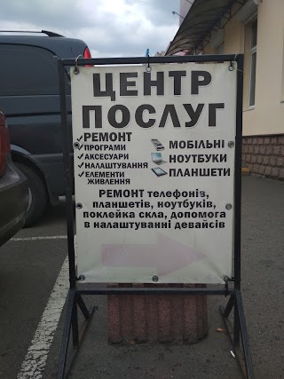 "Центр Послуг" Ремонт