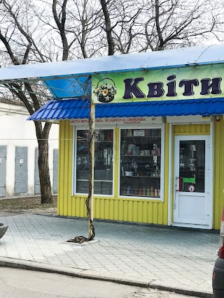 Квіти