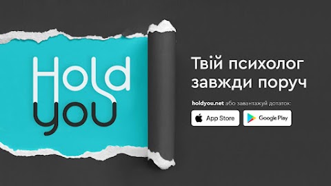 Психологічний центр HoldYou в Ірпені