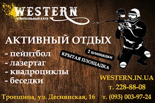 Пейнтбольный клуб "Western"