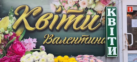 Доставка квітів Черкаси квіти "Валентина" Доставка квітів