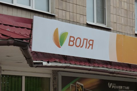 Воля