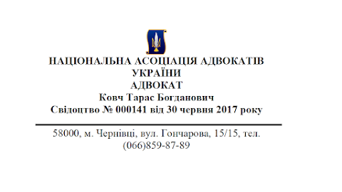 Адвокат Ковч Тарас Богданович