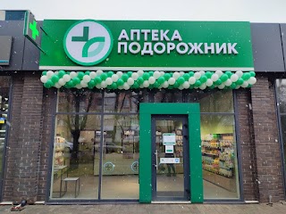 Аптека Подорожник