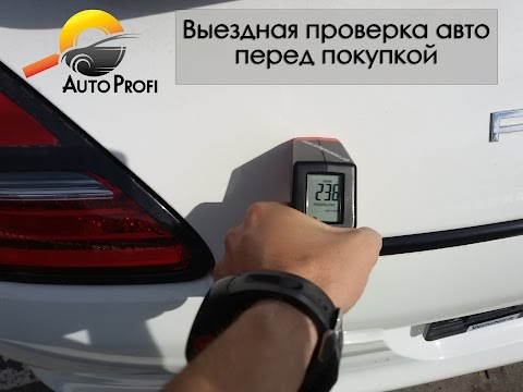 Avto Profi - подбор, проверка авто. Украина