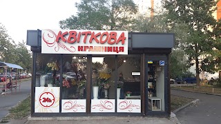 Квіткова