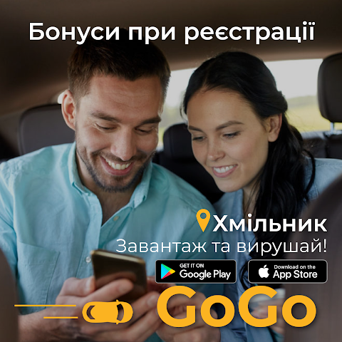 Таксі Хмільник GOGO