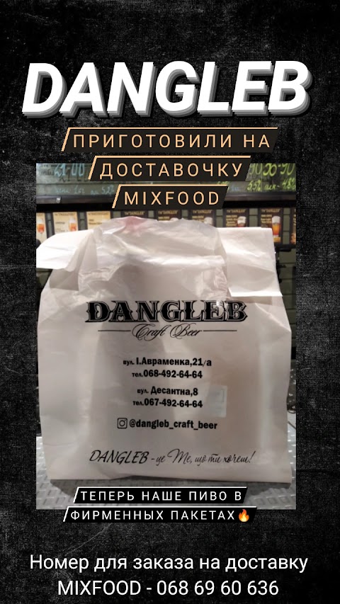 Dangleb магазин крафтового пива